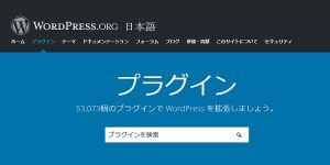 WordPressプラグイン