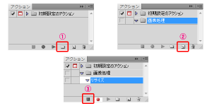 Photoshopアクション機能の使い方