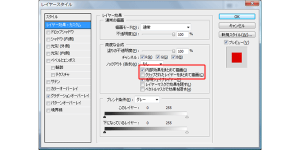 レイヤースタイルの設定を変更する