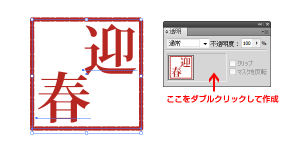 透明マスクの作成方法