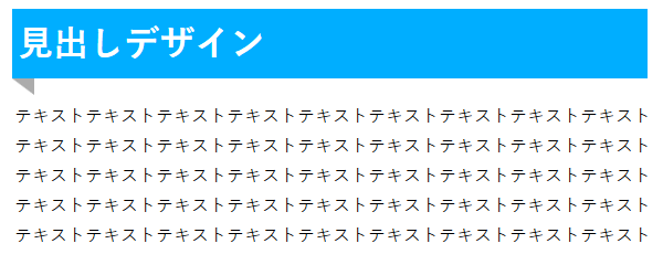 リボン風な見出しデザイン例