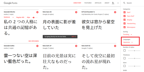 Google Fontsの言語を日本語にする