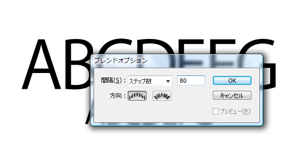 ブレンドオプションを設定する