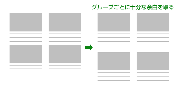 近接を意識したレイアウト