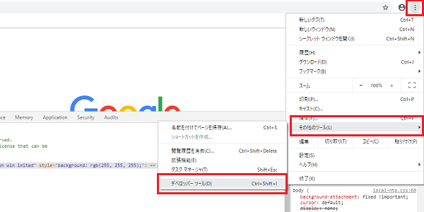 Chromeのデベロッパーツールの開き方