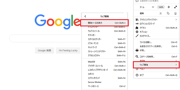Fierfoxの開発ツールの開き方