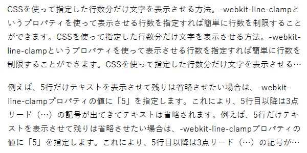 -webkit-line-clampプロパティを使って行数を制限