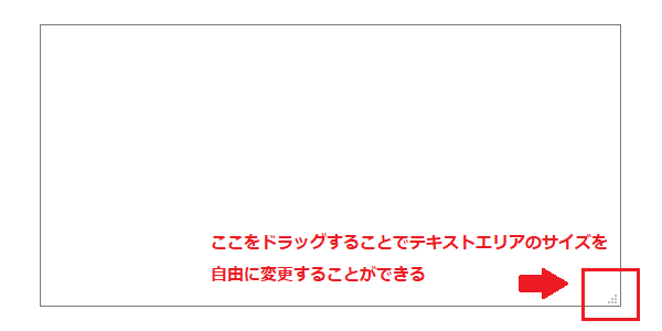 テキストエリアのリサイズを無効にする