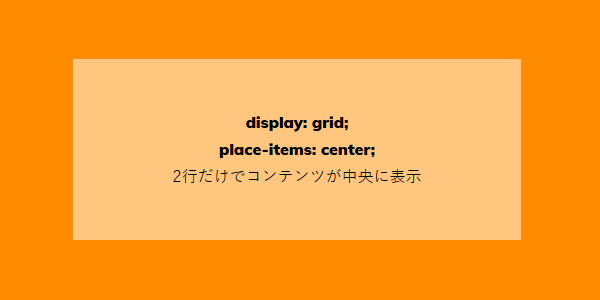 CSS Gridを使って要素を中央に表示