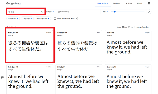 Googleフォントで使用したいフォントを検索